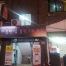 마음한잎꿈한그루 | 해방촌 신흥시장 주위 밥먹기 좋은 곳 '마음한잎 꿈한그루'