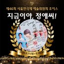 영광센터 4호 | 서울연극제 지금이야, 정애씨! 진정한 나를 찾아가는 130분간의 여정