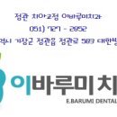 이바루미치과의원 이미지