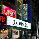 오스비어포차