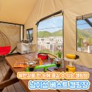 남이섬베스트캠핑 이미지