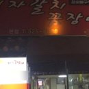 꼼장어집 - 북구 자동차로 39 | 꼼장어집