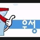우성할인마트 이미지