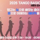 Geff와 함께하는 수요 베이직클레스 이미지