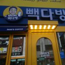 빽다방(목포역점) 이미지