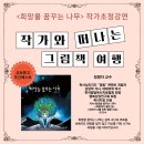 꿈꾸는 그림책 작가 이미지