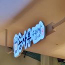 송사부수제고로케이마트 이미지
