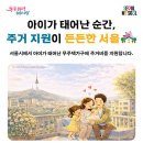 주거비 부담되는 출산 가구 주목…서울시가 전세 5억 이하까지 주거비 지원합니다 이미지