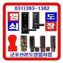 군포/산본인감도장/열쇠 이미지