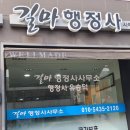 길마행정사 사무소 이미지