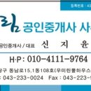동남파라곤공인중개사사무소 이미지