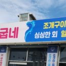 삽교조개창고 이미지
