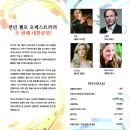 런던첼로오케스트라 내한공연 이미지