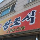 왕조식당 이미지