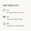 달콤한소금만들기 | 송편 만들기 키트 후기 송편 속재료 만들기