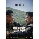 탈주 이미지