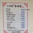 구구팔팔추어탕 이미지