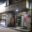 리볼트짐 | 원종동 헬스장 다이어트 PT 리볼트짐