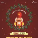 키즈클래식 <호두까기인형> 이미지