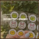 아이에반하다 썸머패치 시트로넬라 오일 모기패치 모기스티커 사용후기