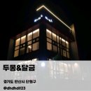 족구장 | 안산 대부도 두몽&amp;달금 풀빌라 숙소/최대 30인 단체 독채·실내수영장·족구장 완비 신축 펜션 후기