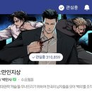 네이버 웹툰 &#39;캐슬&#39; 강력 추천 이미지