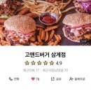 고맨드버거 이미지