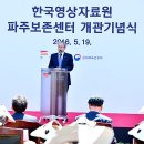 한국영상자료원 파주보존센터 이미지