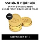 SSG머니 500원 받아가(선착순 5만명) 이미지