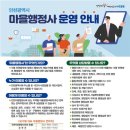 사람과세상 행정사사무소 | [화제] 인천시, 전국최초 &#39;마을행정사&#39; 운영...모든 시민에게 무료 상담 제공