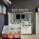 당진관광안내소 이미지