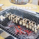 지리산약초장어푸른솔가든 이미지