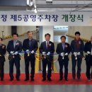 복정역 환승공영주차장 이미지