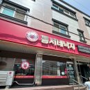 주현목욕탕 | 익산 로컬 맛집 소곱창낙지볶음 ‘동서네낙지’ 🦑