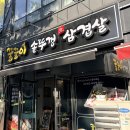 꿀꿀이삼겹살 - 제주시 사가길 4 | 광주 양산동 맛집 꿀꿀이 솥뚜껑 삼겹살🐷🐽🐖체험후기