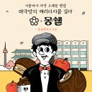 태극당제과 이미지