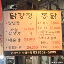 불광돌쇠닭강정