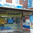 신도세탁 이미지