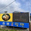 증평밀면 이미지