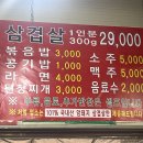 당구대장작통철판삼겹살