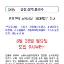 공동주택 소방시설 세대점검 안내 이미지