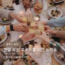 행복특강(1차시)_이재용 아나운서_11월22일(수) | [문화/인문] 마켓발견x의왕인생대학 | 11월 | 연말모임, 호스트를 위한 노하우 원데이 클래스