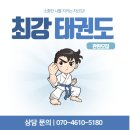 일산최강태권도장 네이버블로그