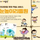눈높이러닝센터모종학원 이미지