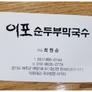 이포순두부,막국수 네이버블로그