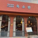 부천시청(원미-A-563) | [경기/부천] 옥소반 부천시청점 - 부천시청맛집 스키야키 샤브샤브 전문점