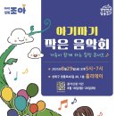 일상속으로 힐링음악회 이미지