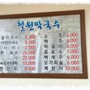 철원막국수 이미지