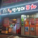 불량범생이포차 네이버블로그
