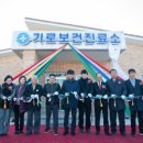 기로보건진료소 이미지